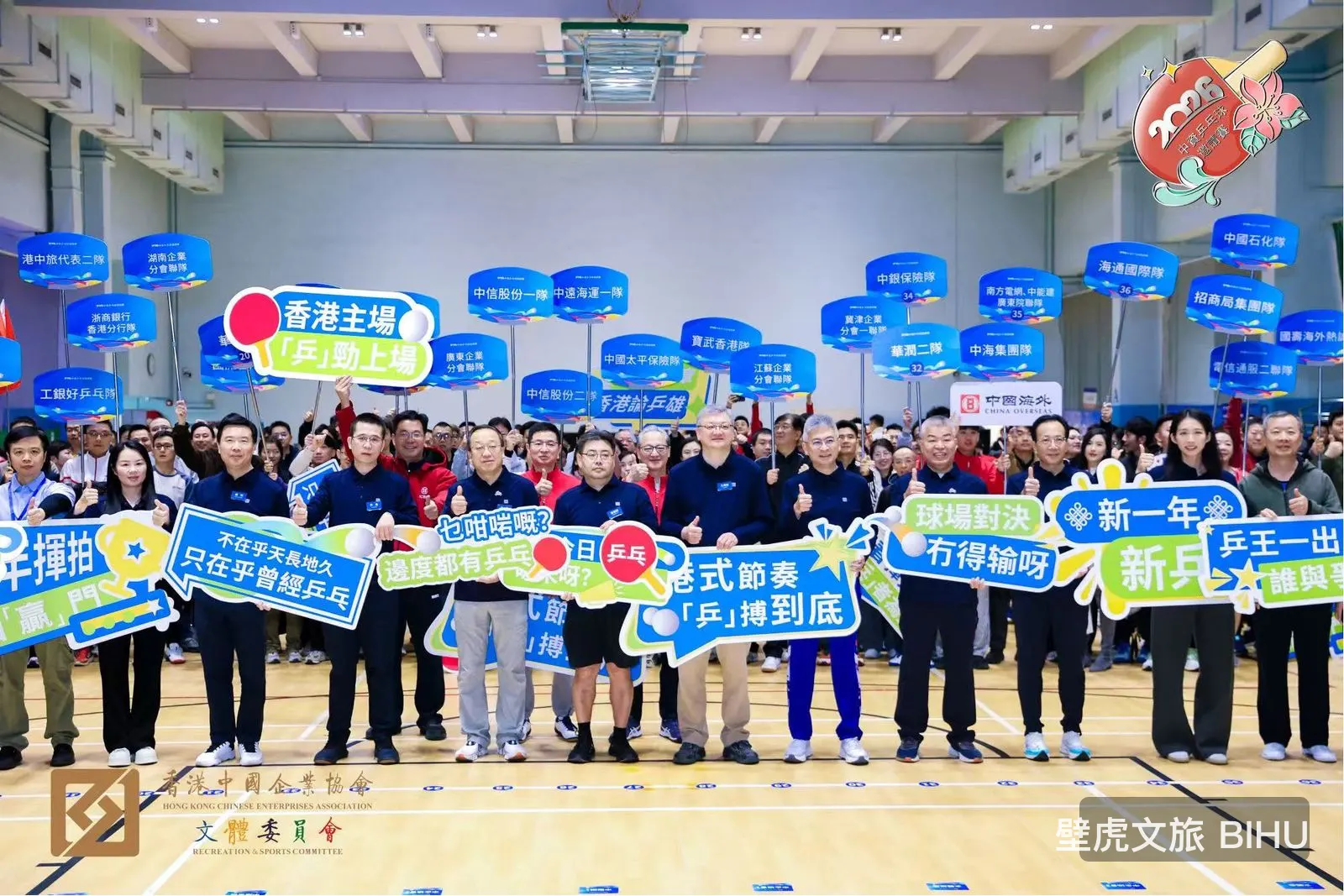 2026 HK Chinese Enterprises Association Table Tennis Invitational