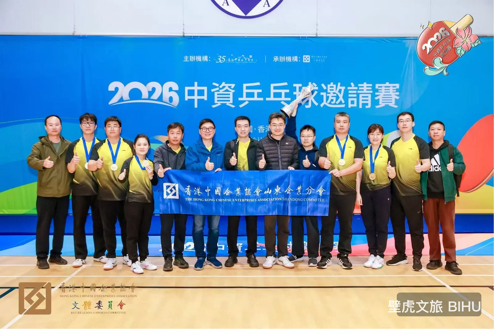 2026 HK Chinese Enterprises Association Table Tennis Invitational